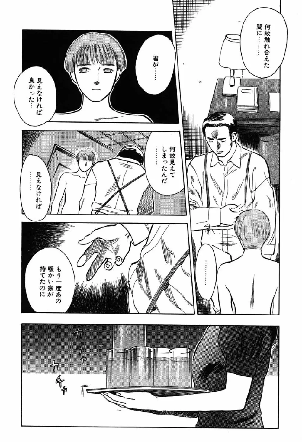 澱 -おり- Page.103