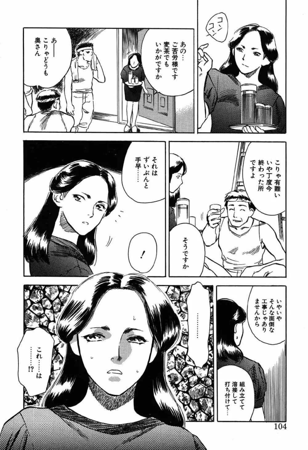 澱 -おり- Page.104