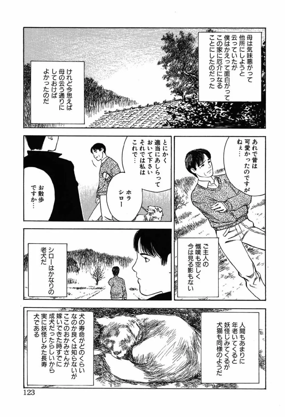 澱 -おり- Page.123