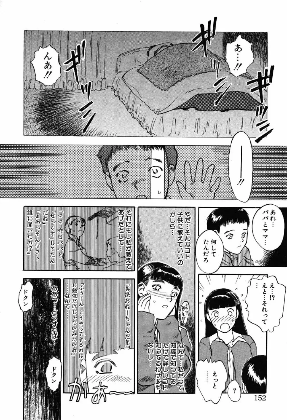 澱 -おり- Page.152