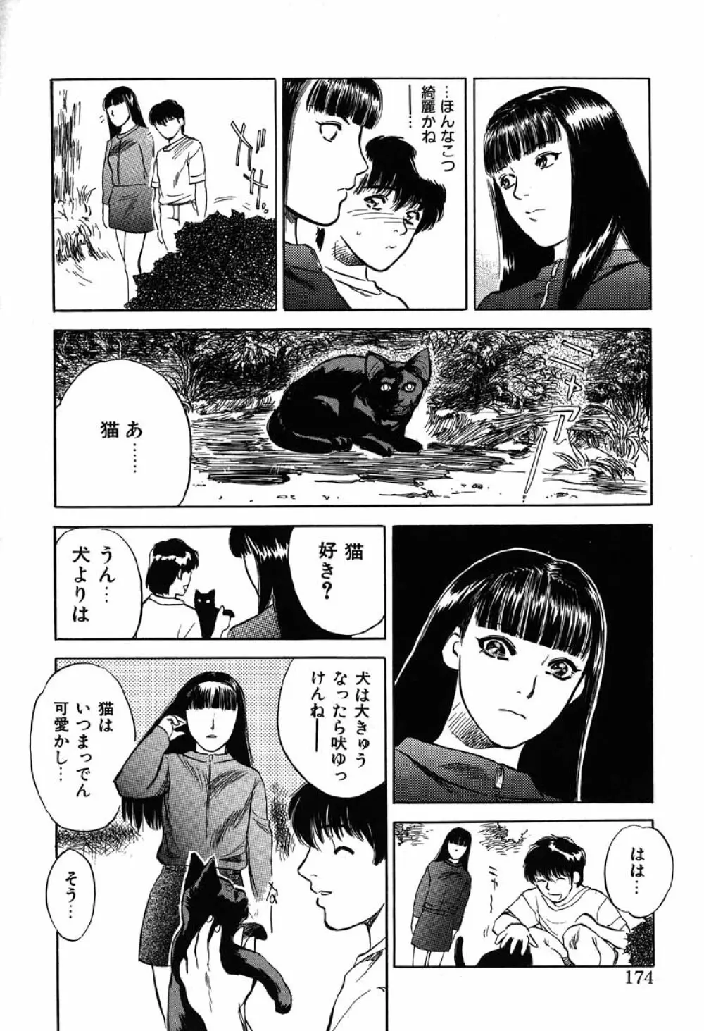 澱 -おり- Page.174