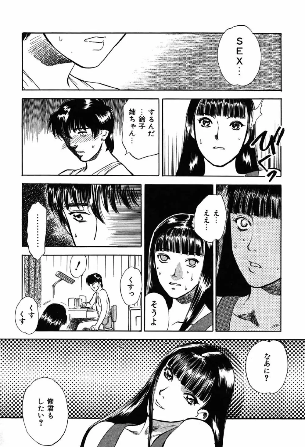 澱 -おり- Page.187