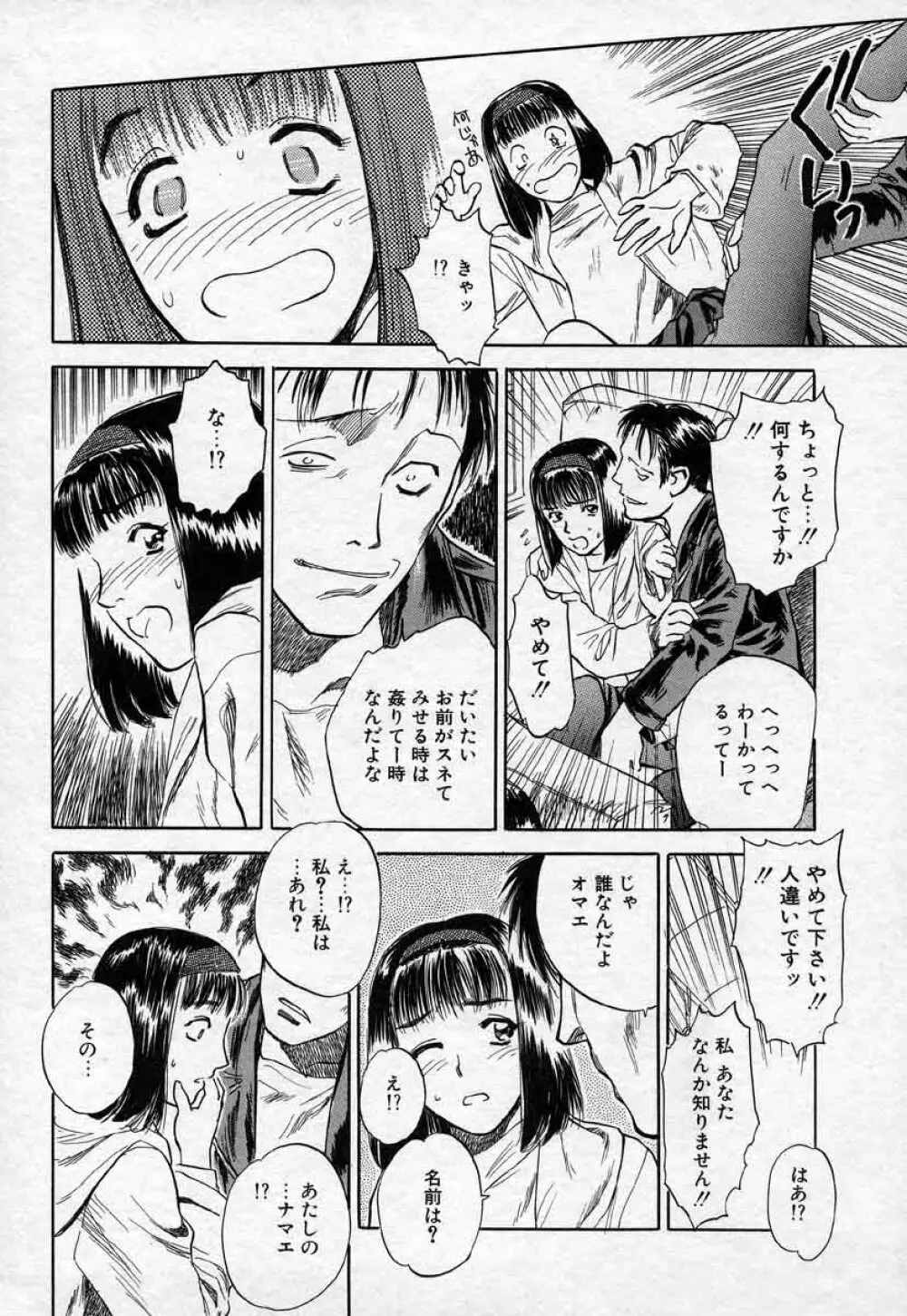 澱 -おり- Page.46