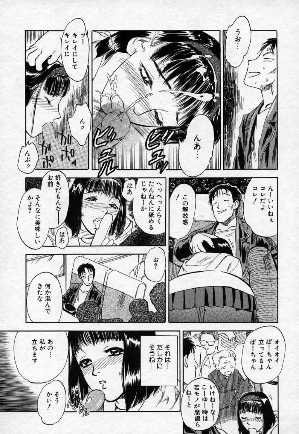 澱 -おり- Page.49