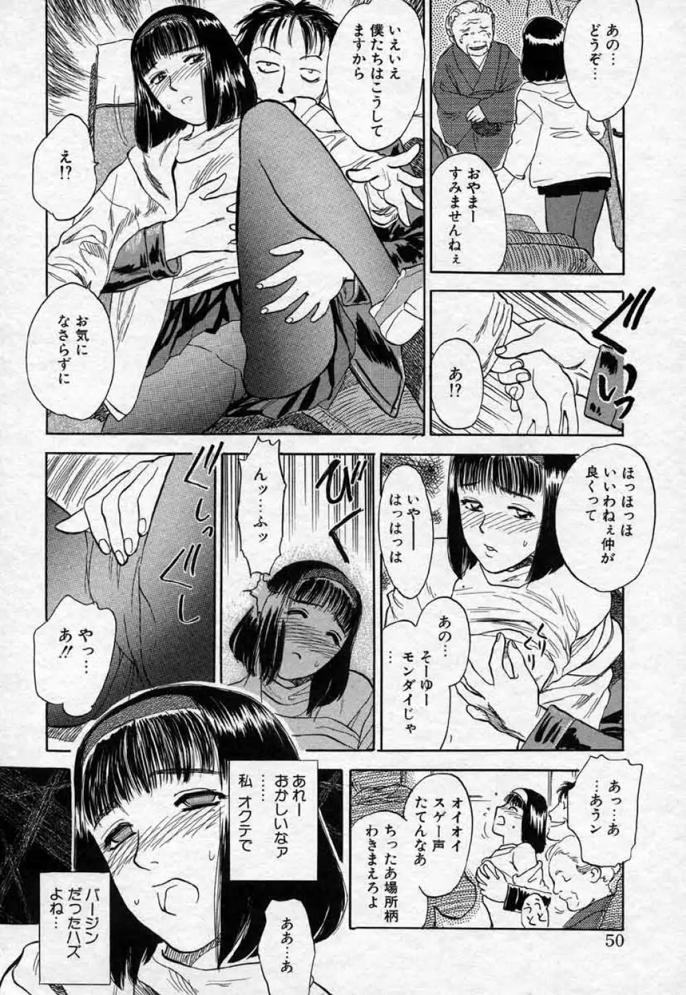 澱 -おり- Page.50