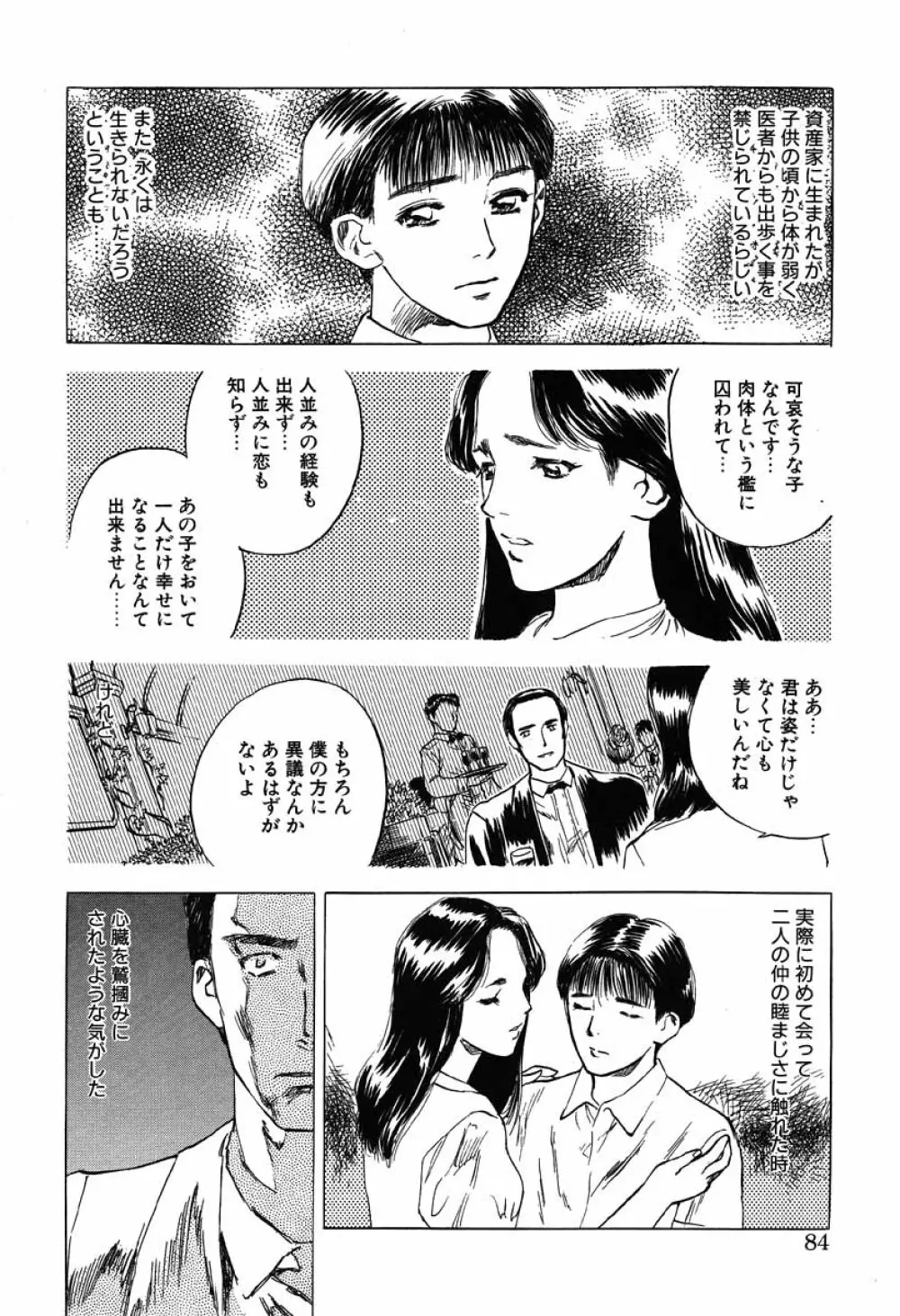 澱 -おり- Page.84