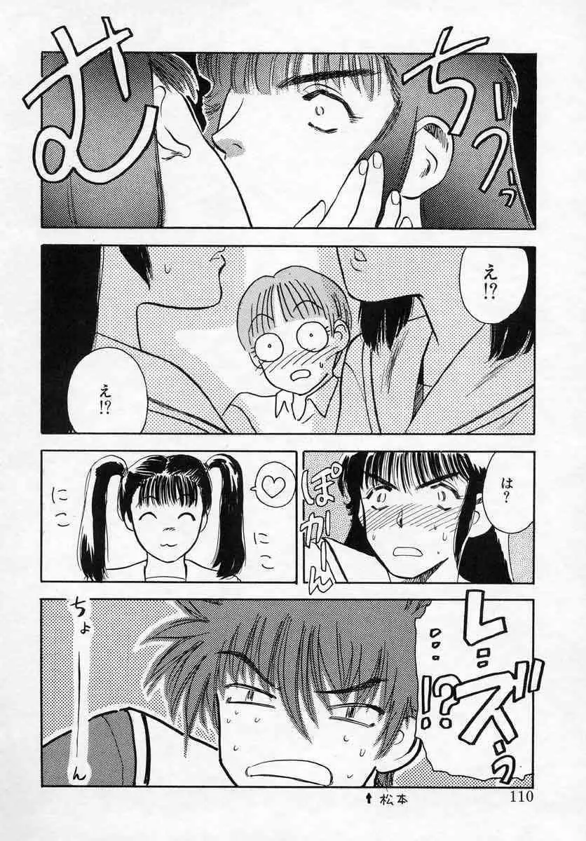 薊の子ら 1 Page.110