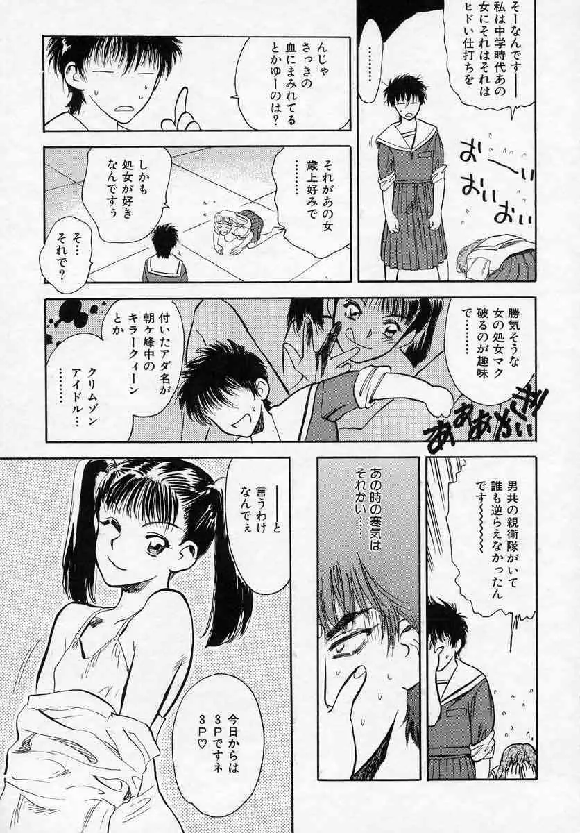 薊の子ら 1 Page.111