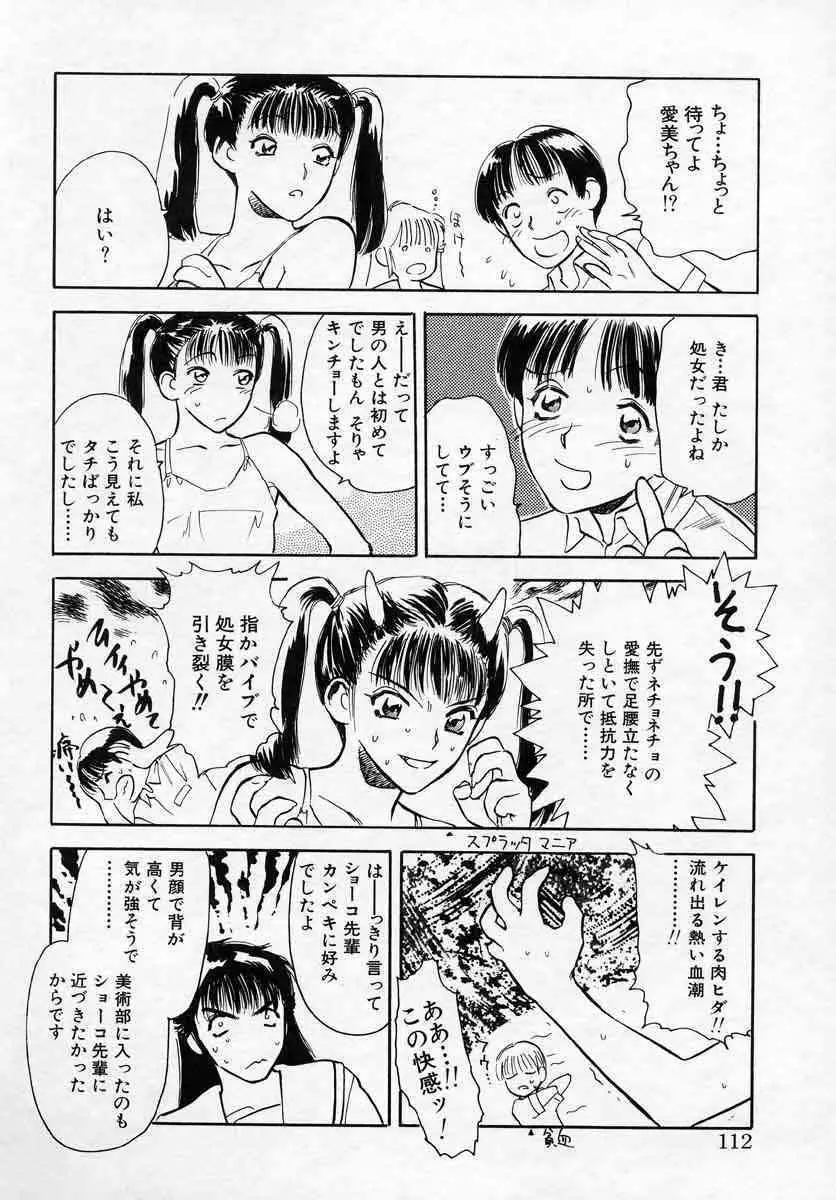 薊の子ら 1 Page.112