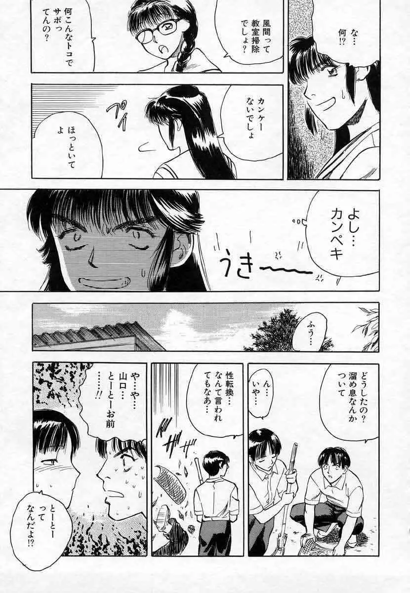 薊の子ら 1 Page.141