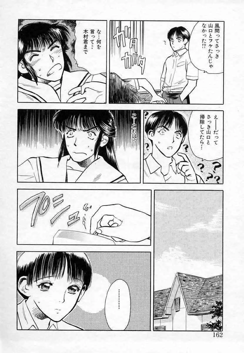 薊の子ら 1 Page.146