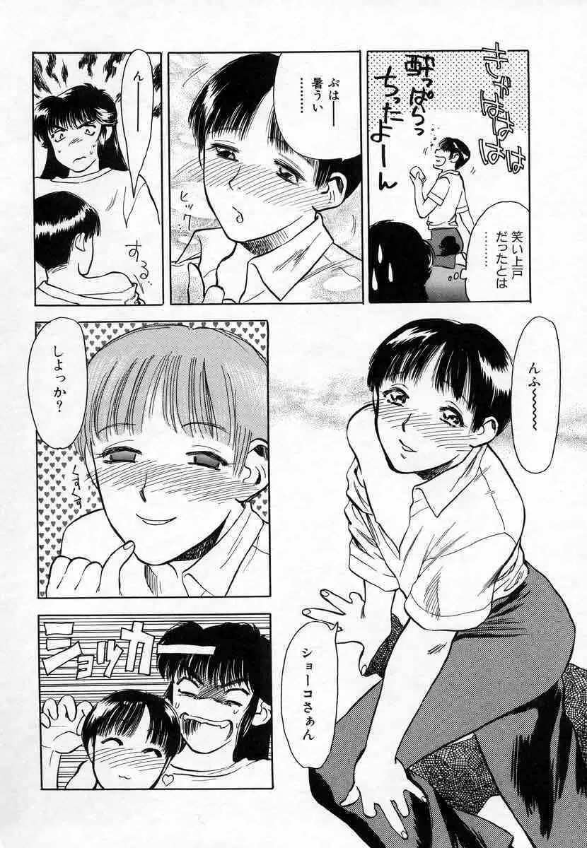 薊の子ら 1 Page.152