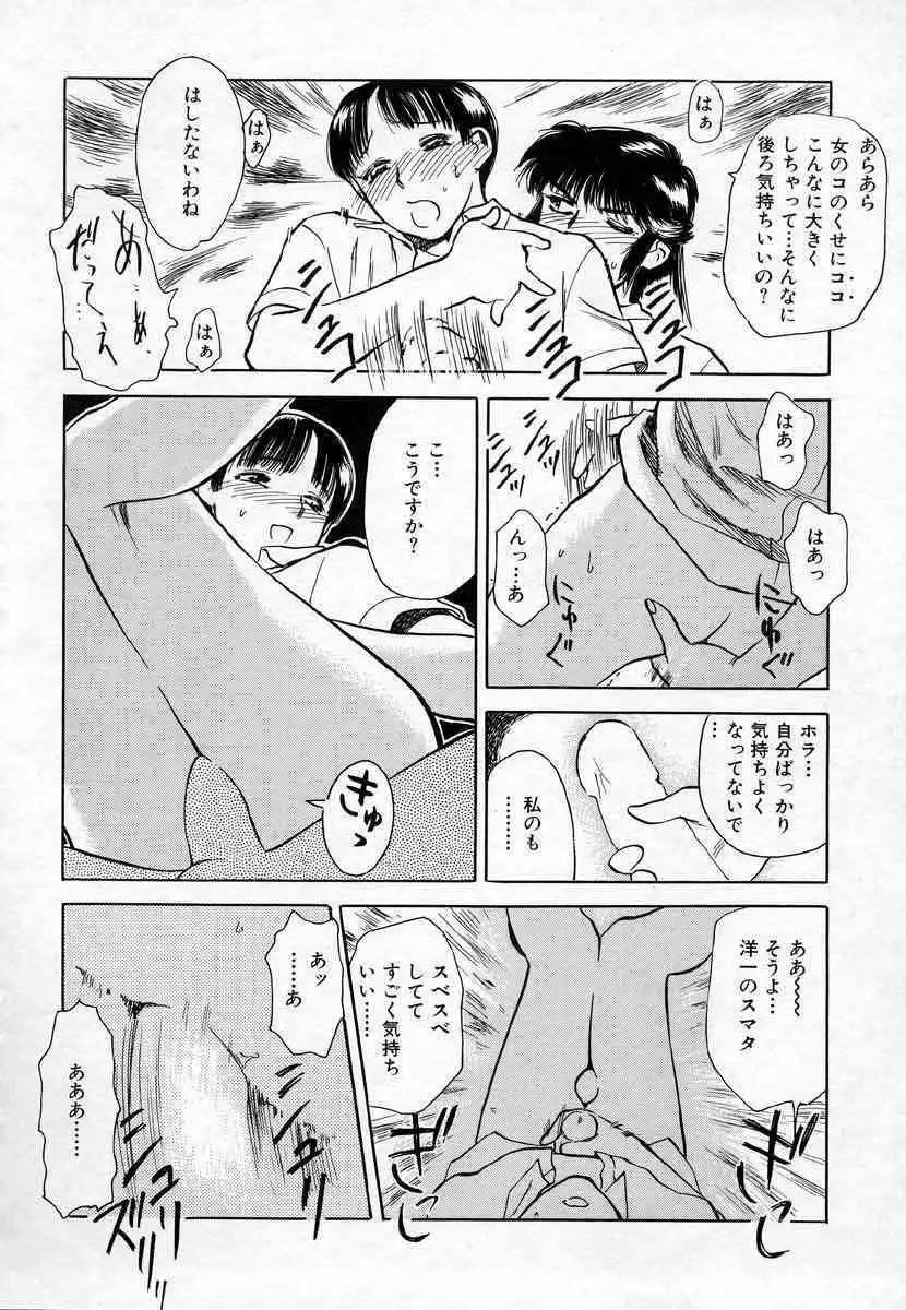 薊の子ら 1 Page.160