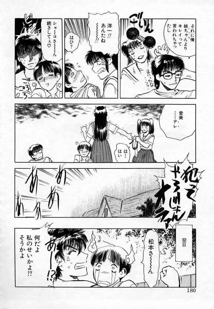 薊の子ら 1 Page.164