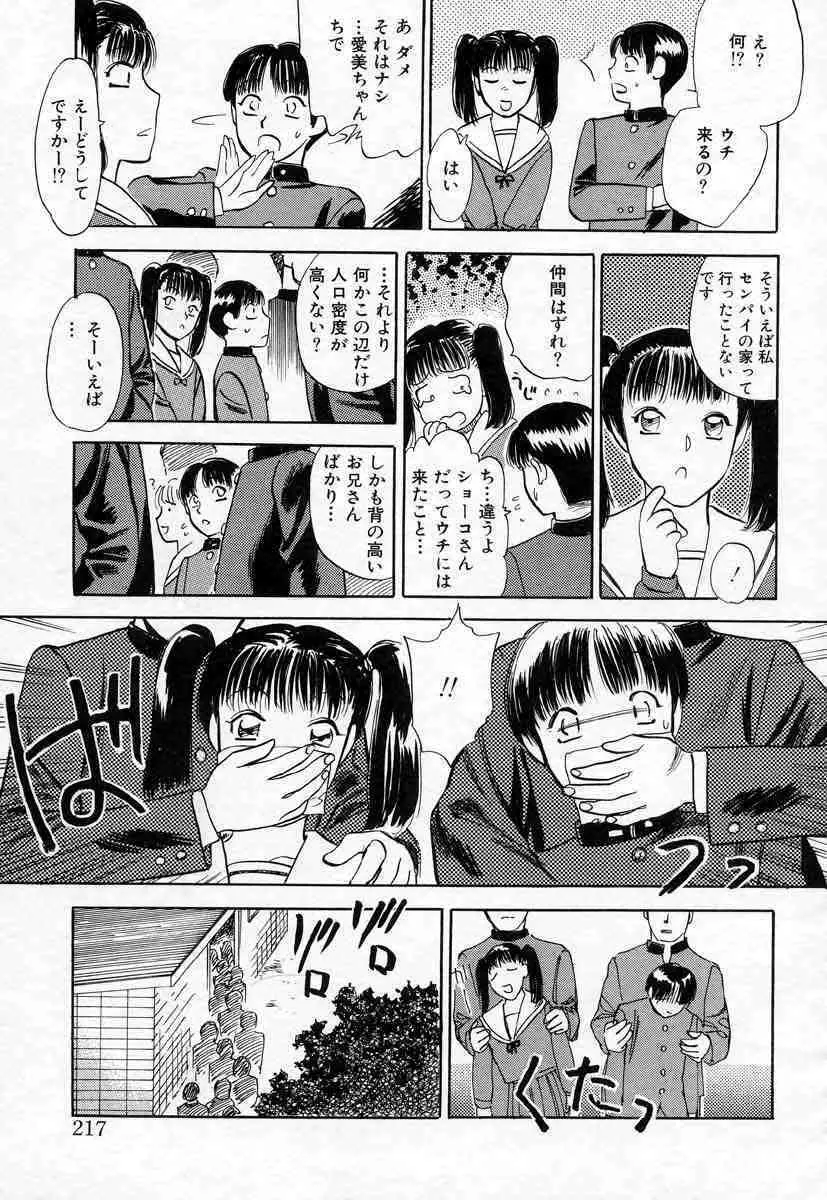 薊の子ら 1 Page.201