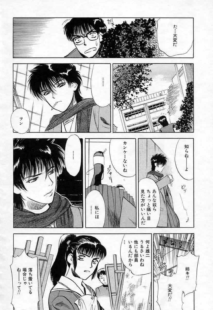 薊の子ら 1 Page.202