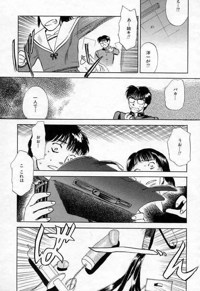 薊の子ら 1 Page.203