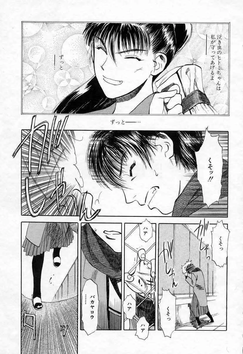 薊の子ら 1 Page.207