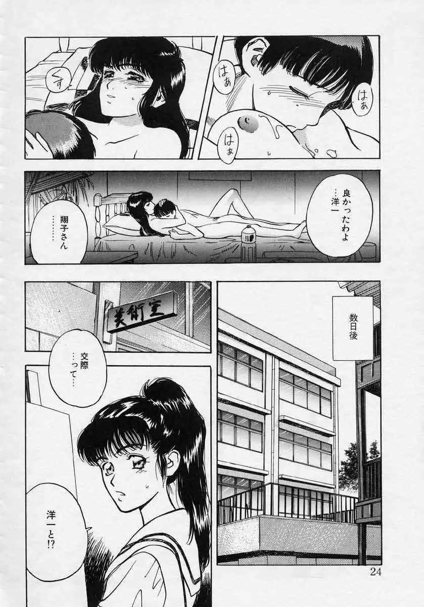 薊の子ら 1 Page.24