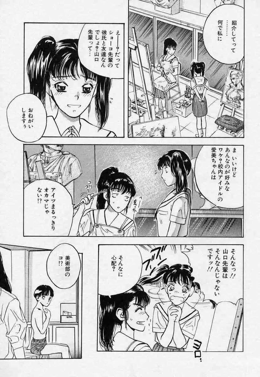 薊の子ら 1 Page.25