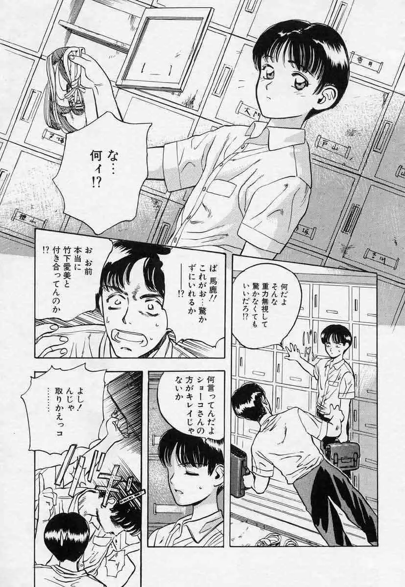 薊の子ら 1 Page.27