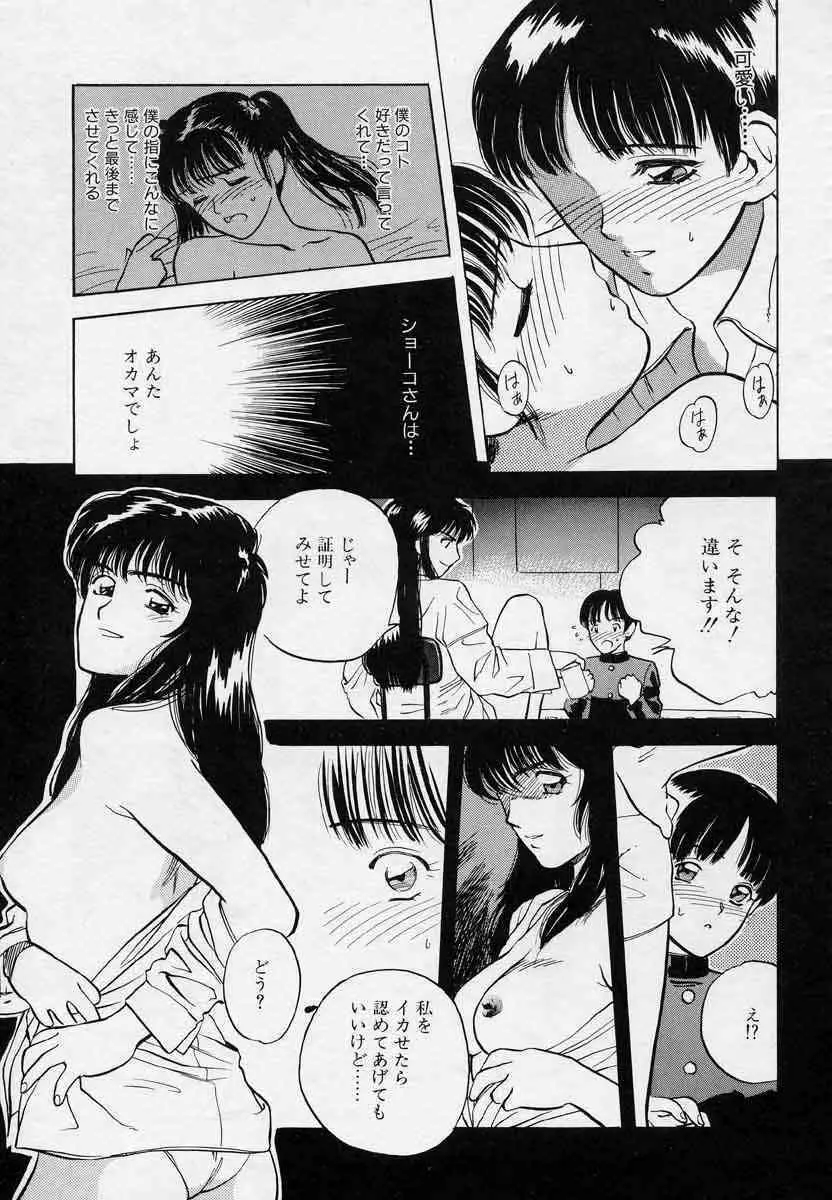 薊の子ら 1 Page.33