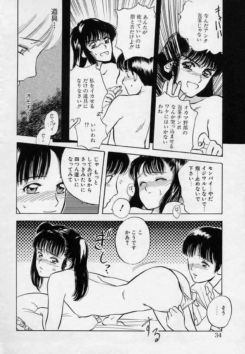 薊の子ら 1 Page.34