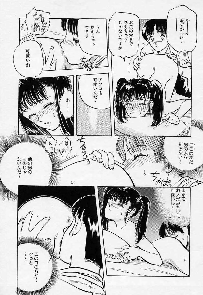 薊の子ら 1 Page.35