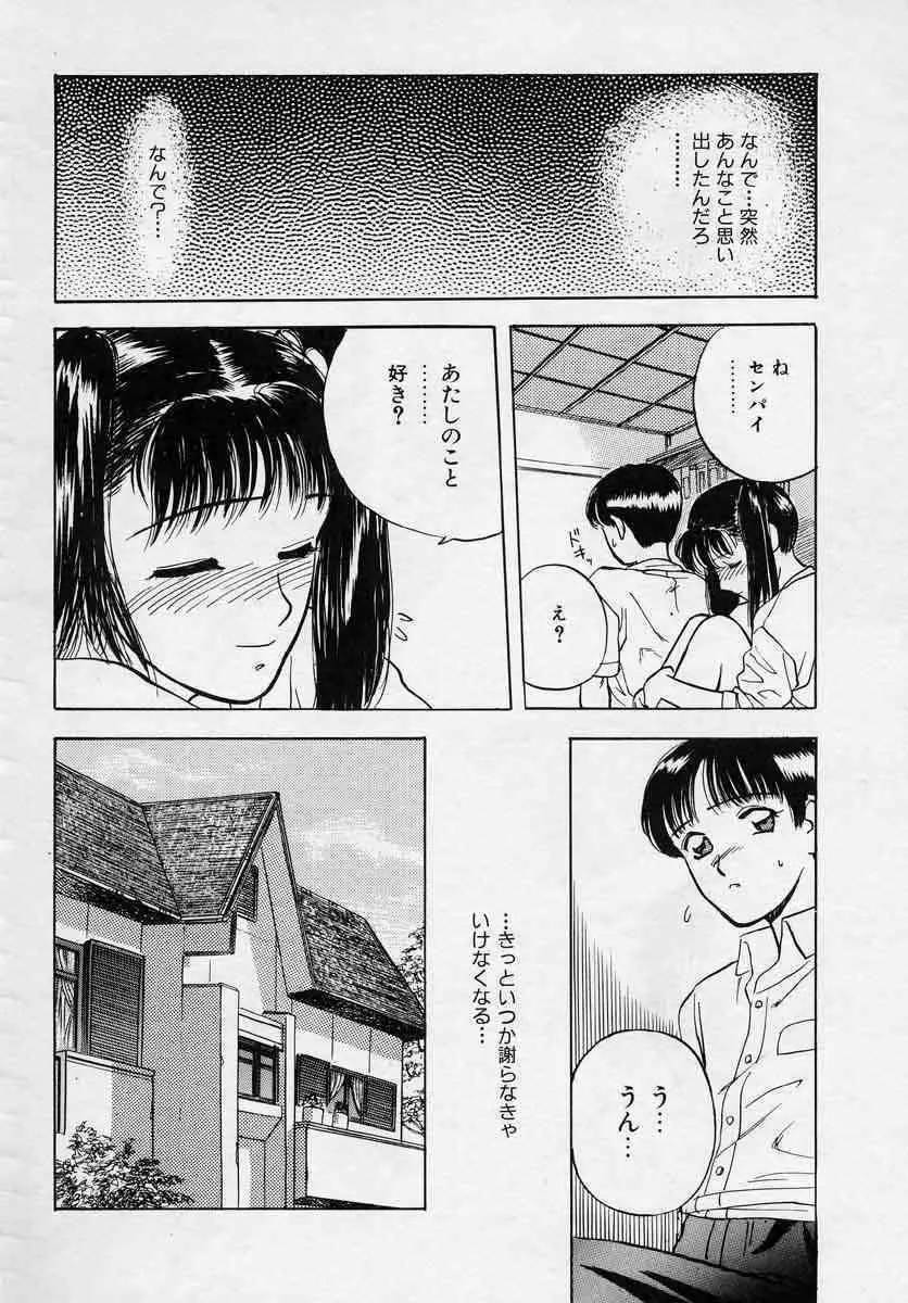 薊の子ら 1 Page.40