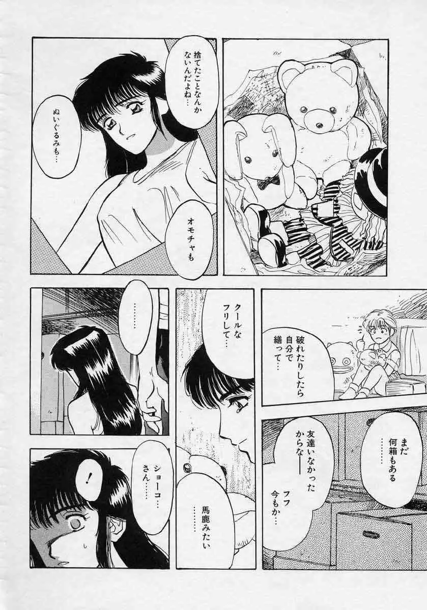 薊の子ら 1 Page.46