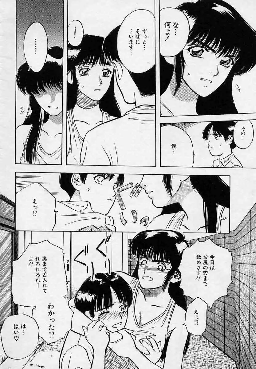 薊の子ら 1 Page.48