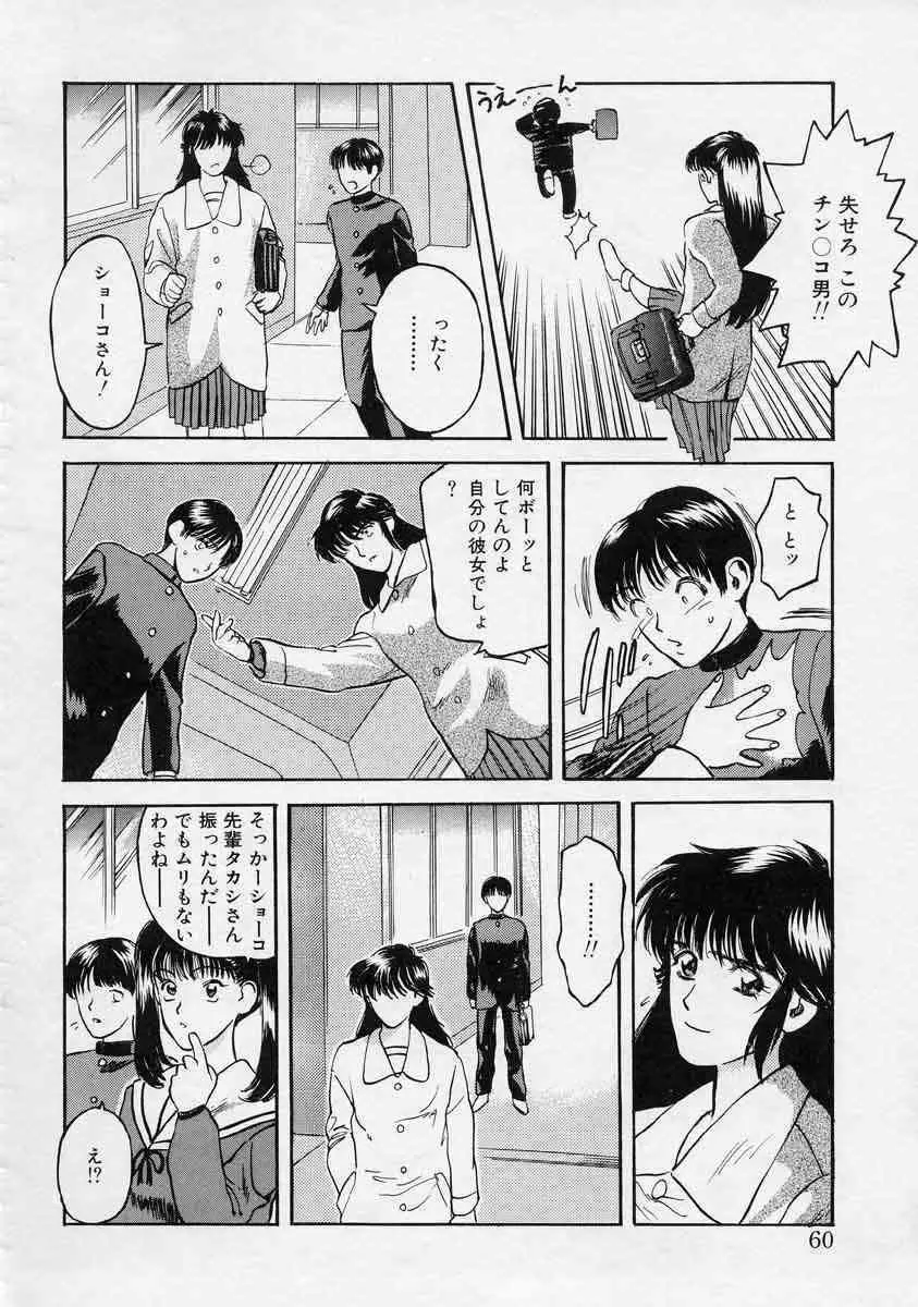 薊の子ら 1 Page.60