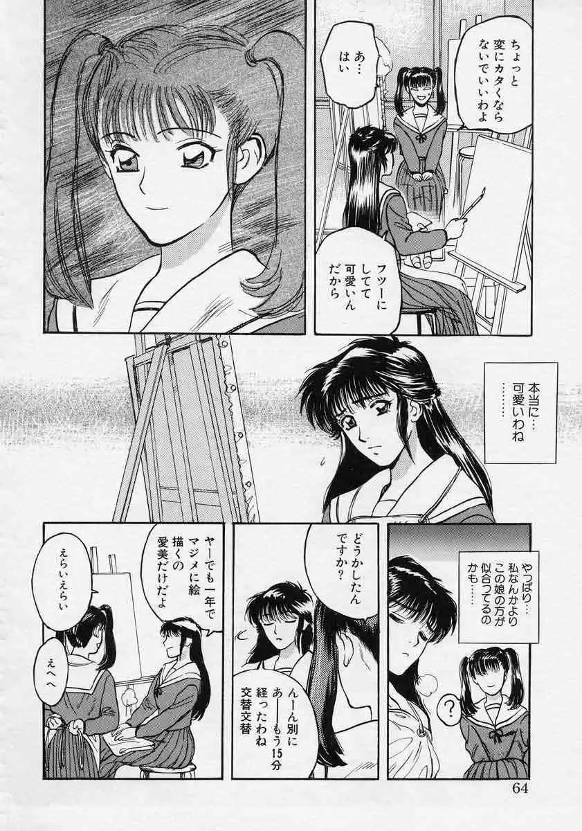 薊の子ら 1 Page.64