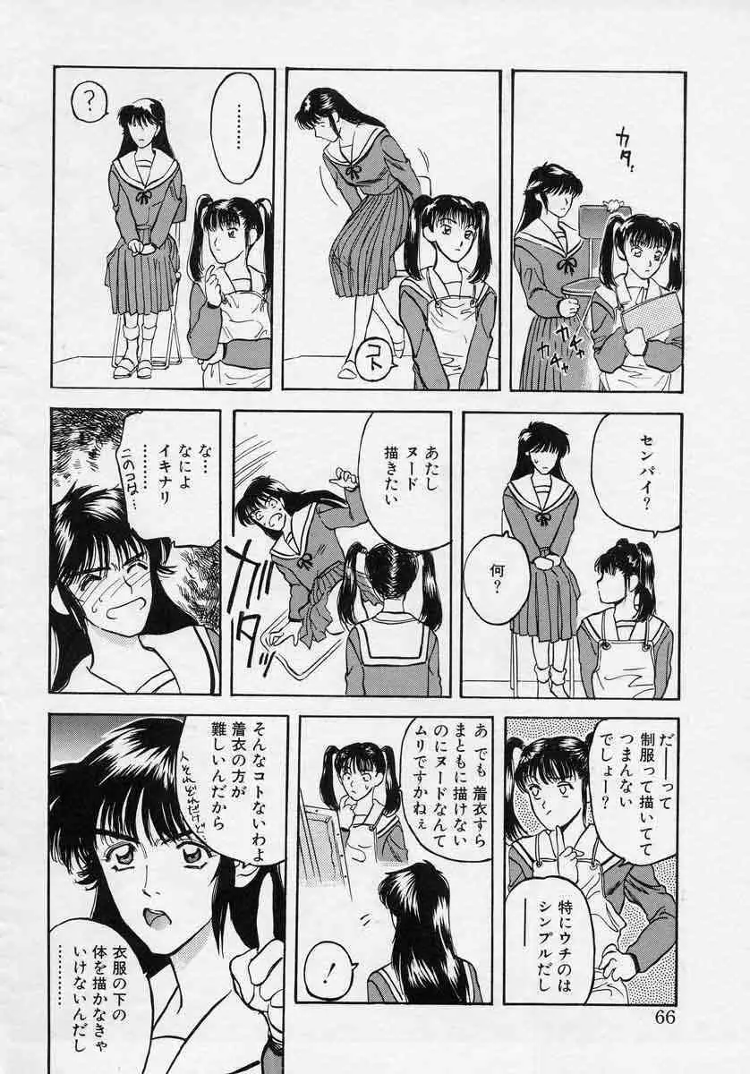 薊の子ら 1 Page.66