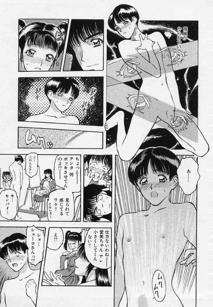 薊の子ら 1 Page.69