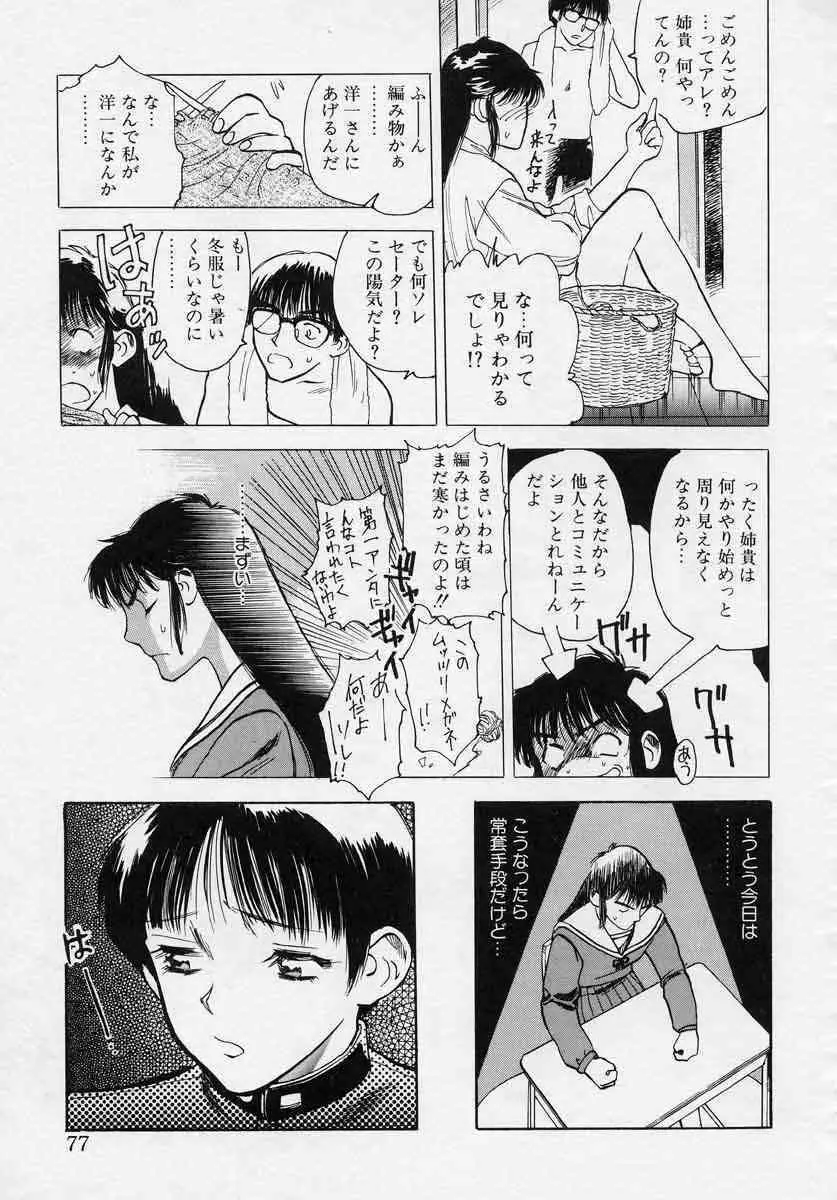 薊の子ら 1 Page.77