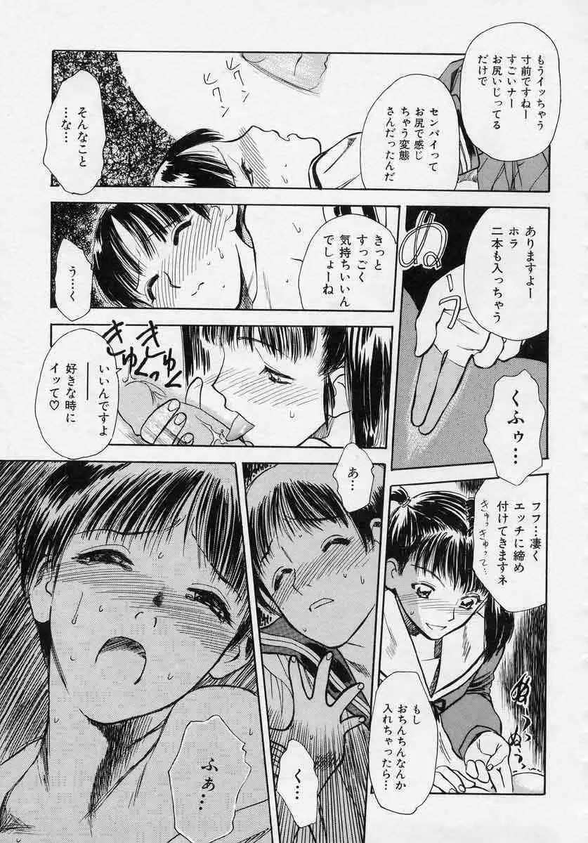 薊の子ら 1 Page.89