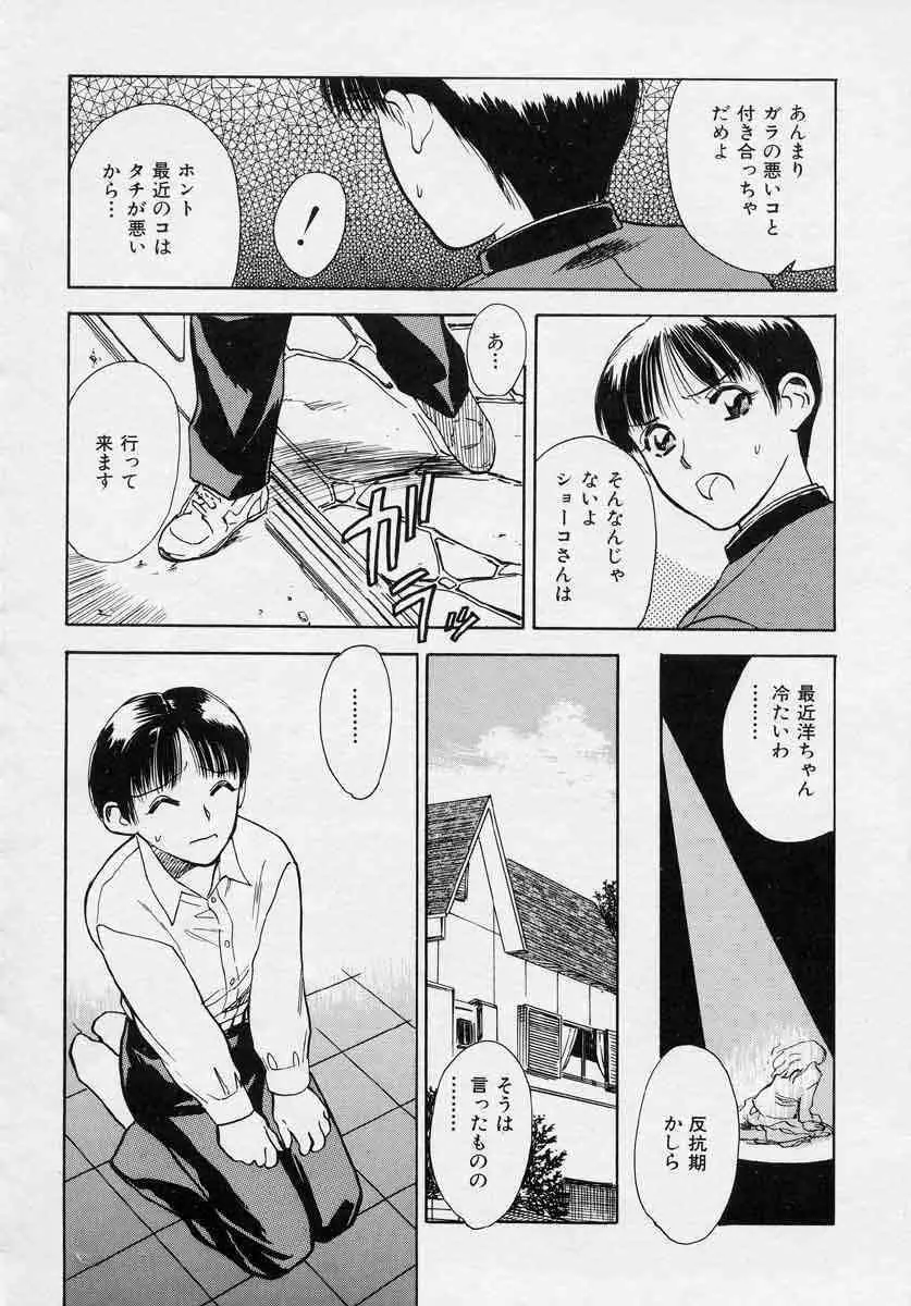 薊の子ら 1 Page.92