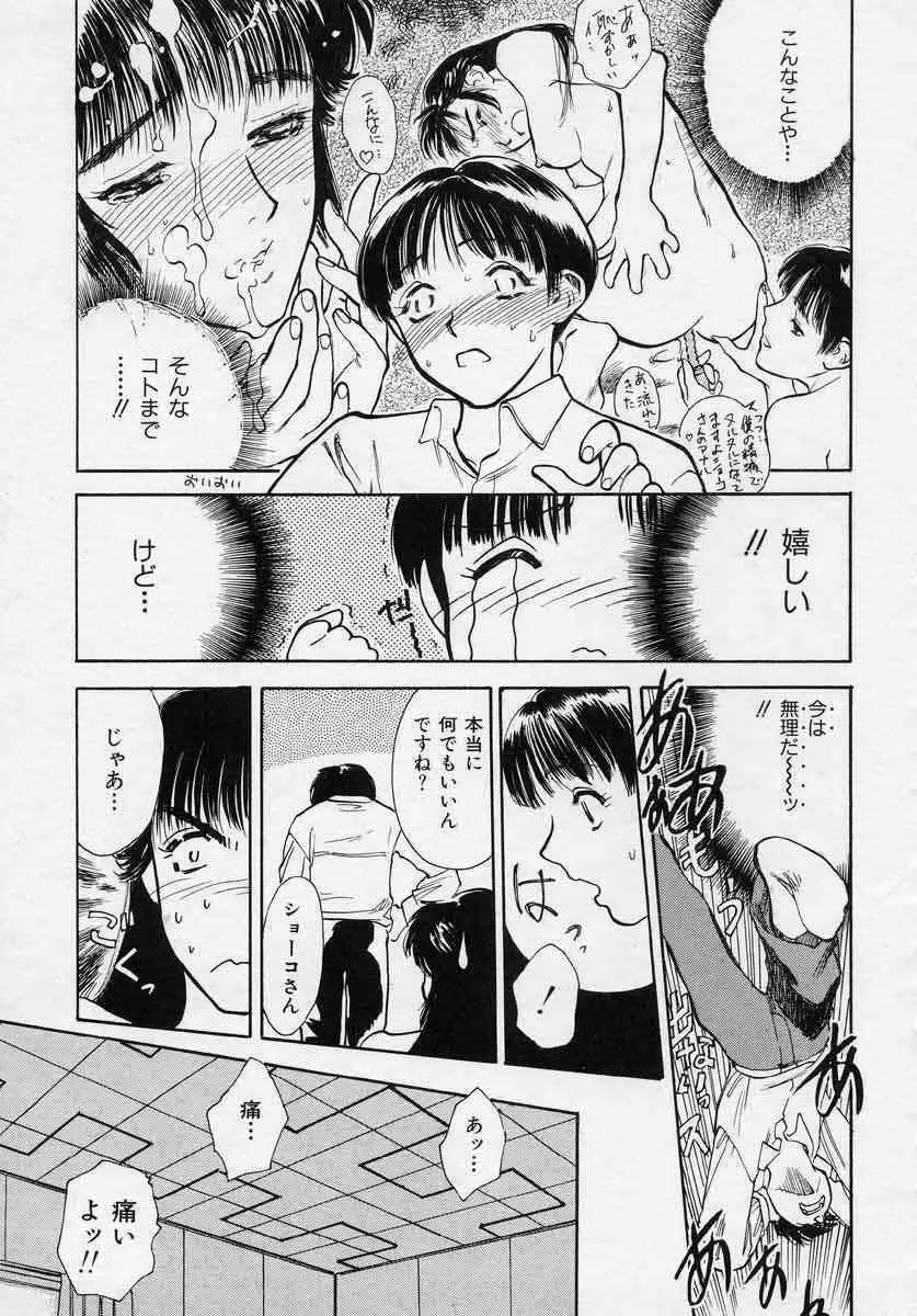 薊の子ら 1 Page.95