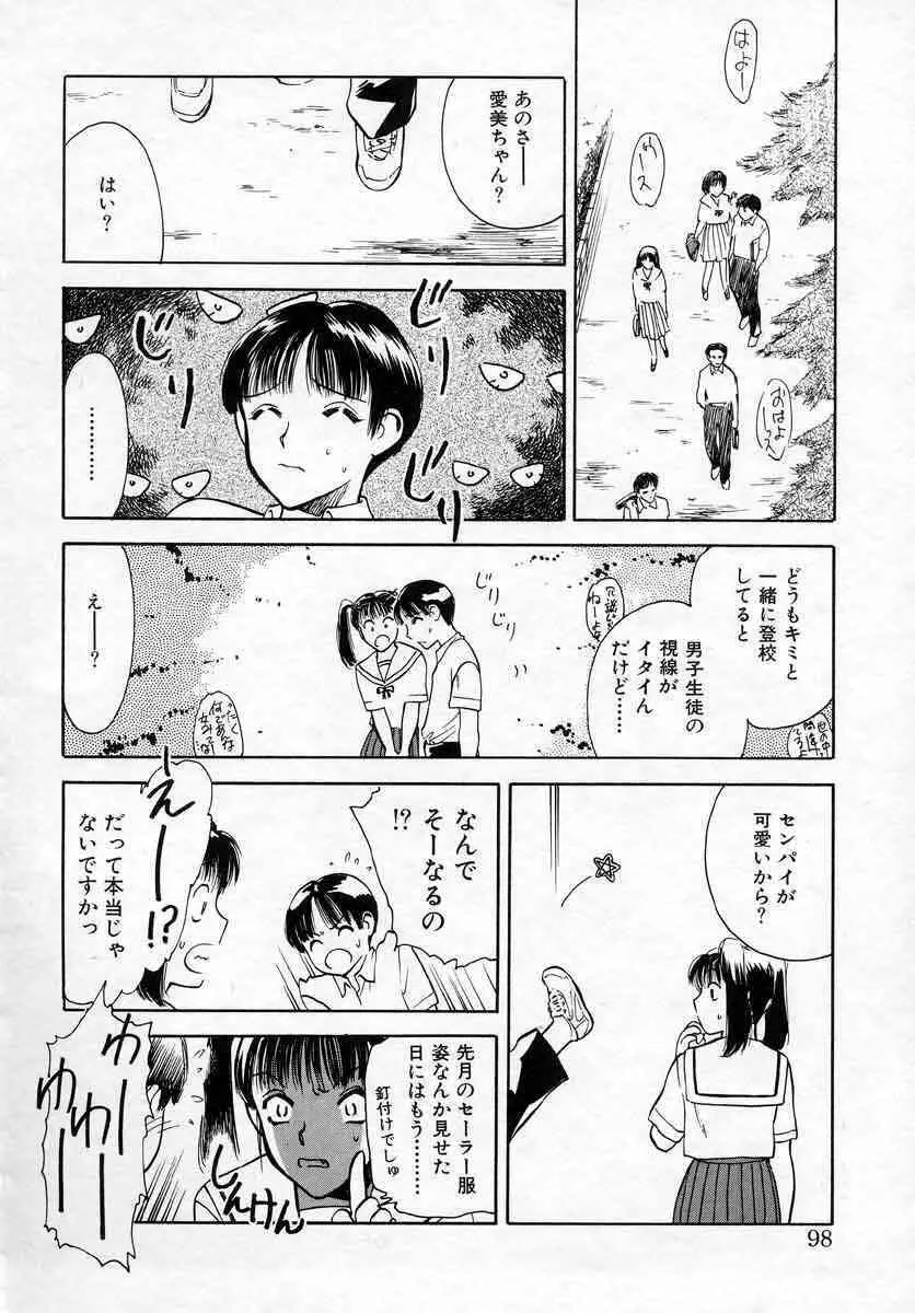 薊の子ら 1 Page.98