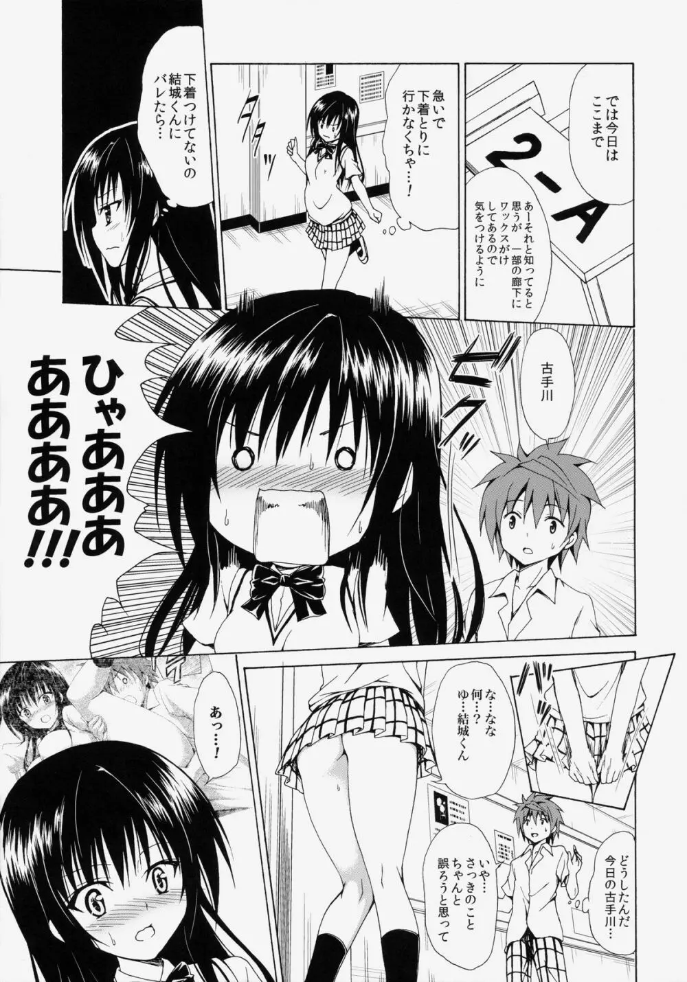 イキスギ★ハレンチ Page.16