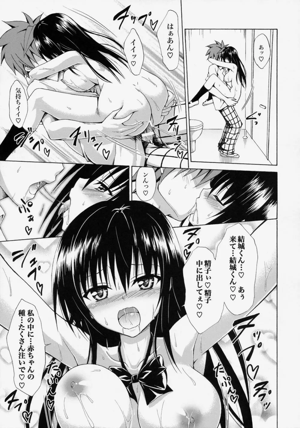 イキスギ★ハレンチ Page.38