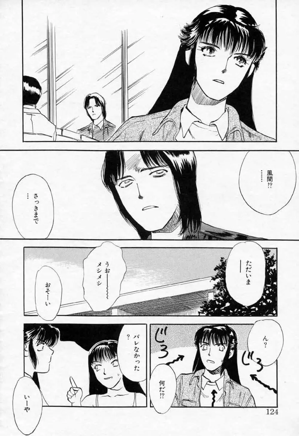 薊の子ら 2 Page.124