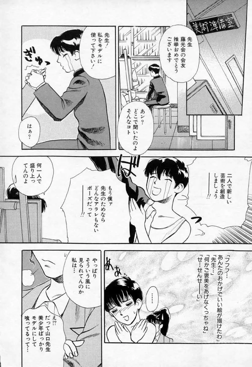 薊の子ら 2 Page.192