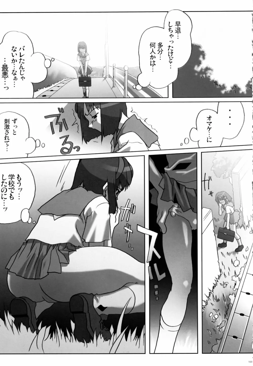 鉄腕ナース Page.102