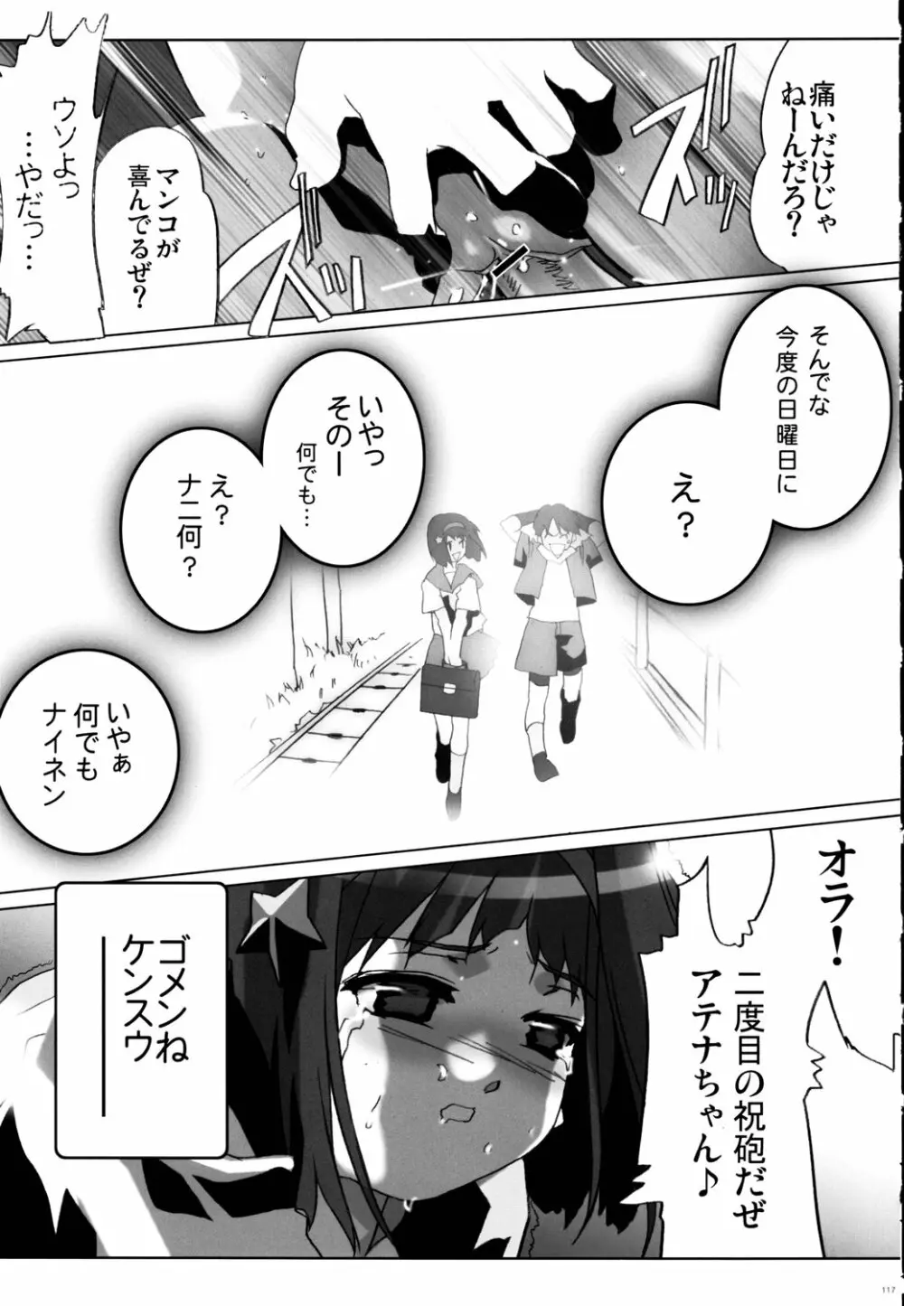 鉄腕ナース Page.116