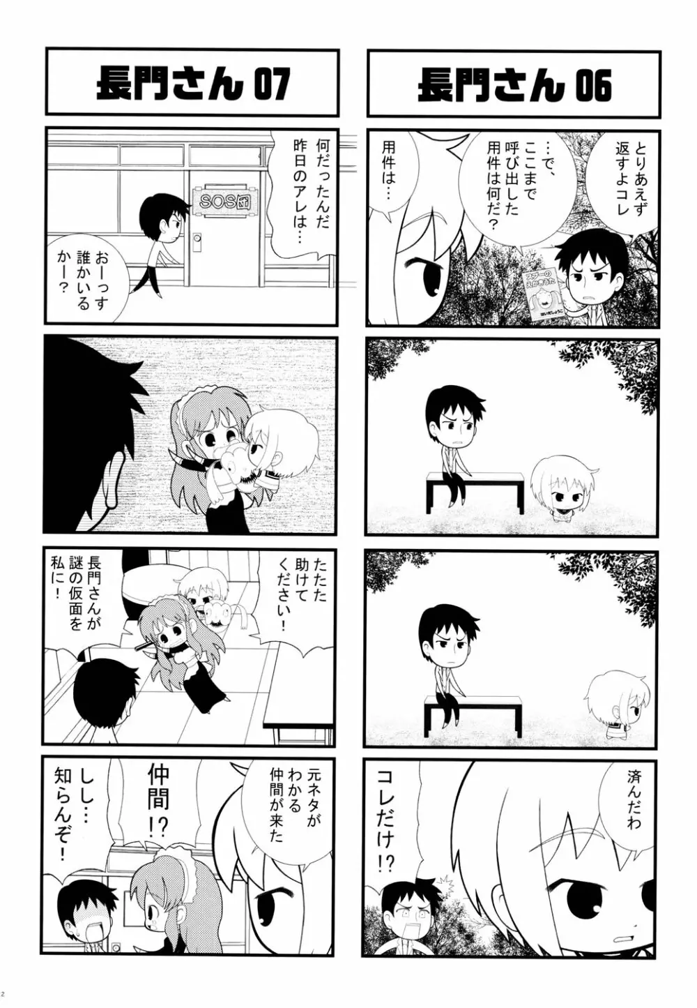 鉄腕ナース Page.121