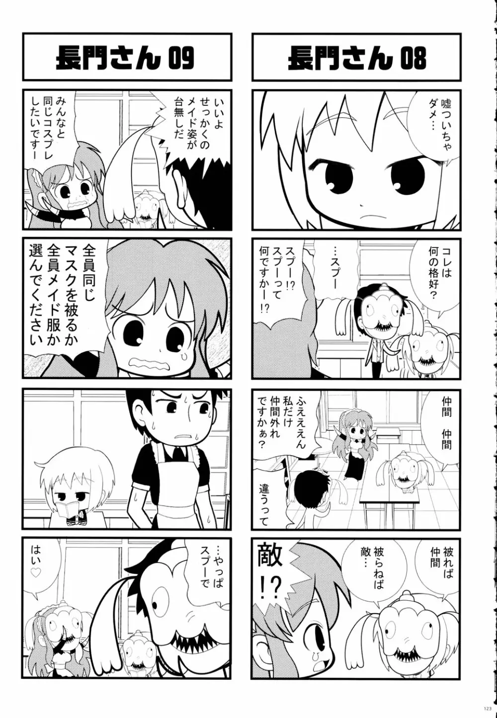 鉄腕ナース Page.122