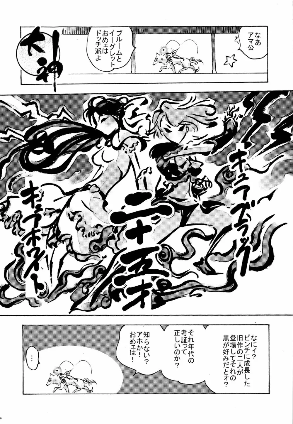 鉄腕ナース Page.145