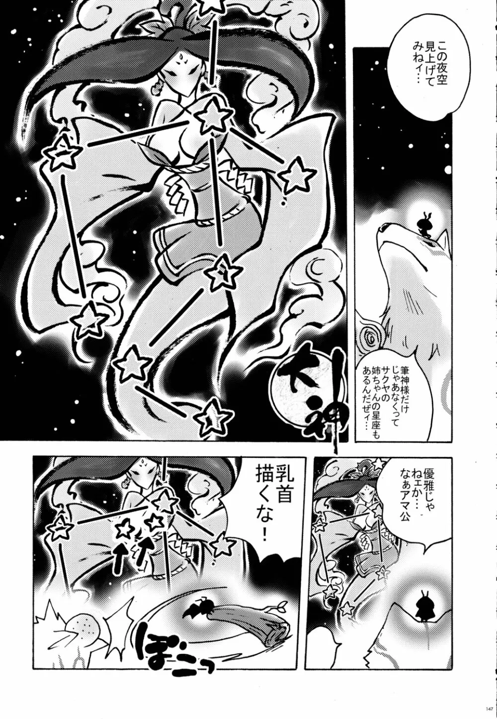 鉄腕ナース Page.146